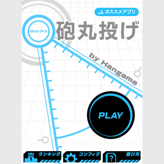 砲丸投げ by Hangame