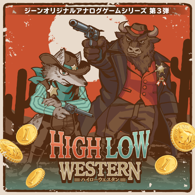 ハイローウエスタン