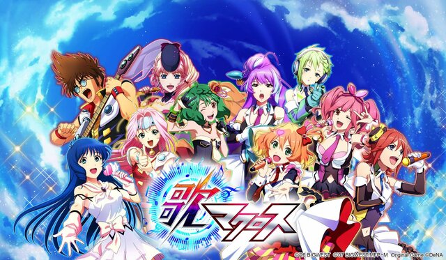 『歌マクロス』オフライン版画像.jpeg